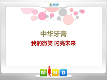 临泽中华牙膏——我的微笑闪亮未来